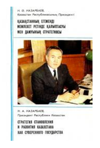  The Kazakhstan Way: Books by Leader of the Nation