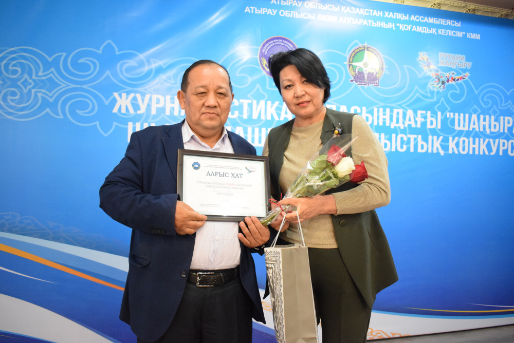 В Атырау определены победители творческого конкурса «Шаңырақ» по этножурналистике