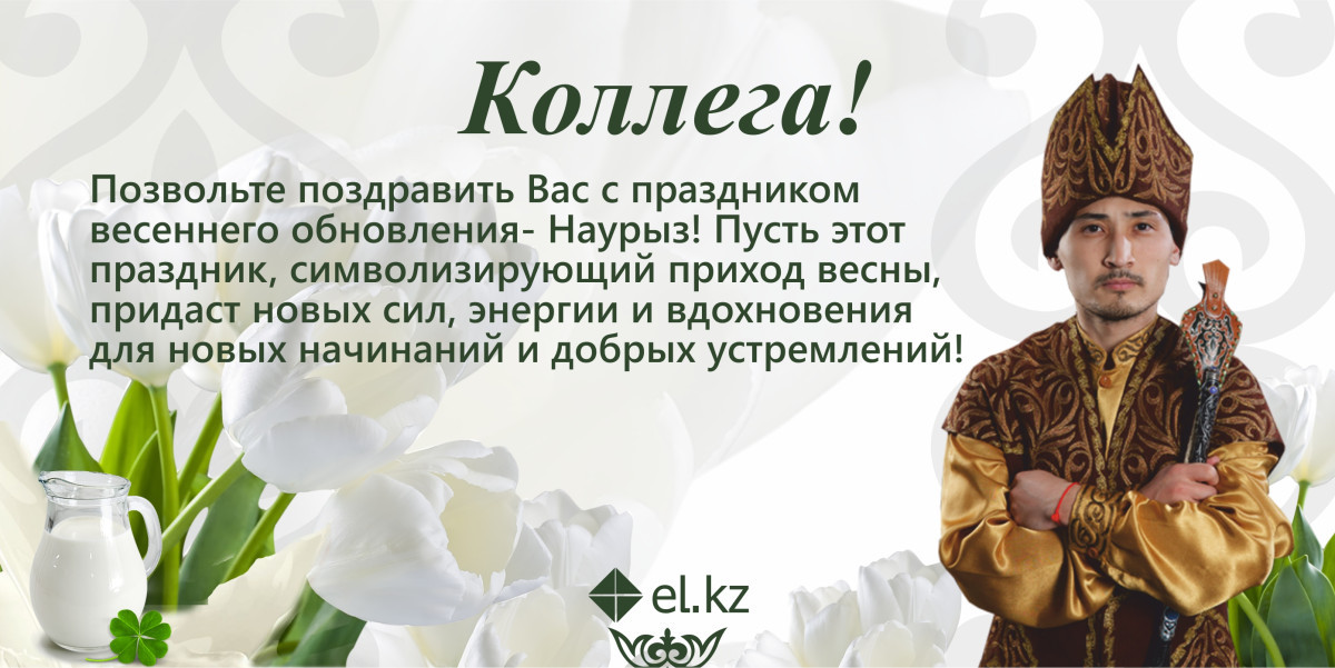 Поздравление С Пятницей На Казахском Языке
