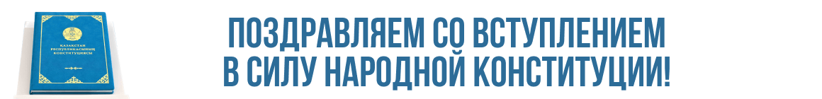 Народная конституция