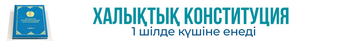 Халык конституция