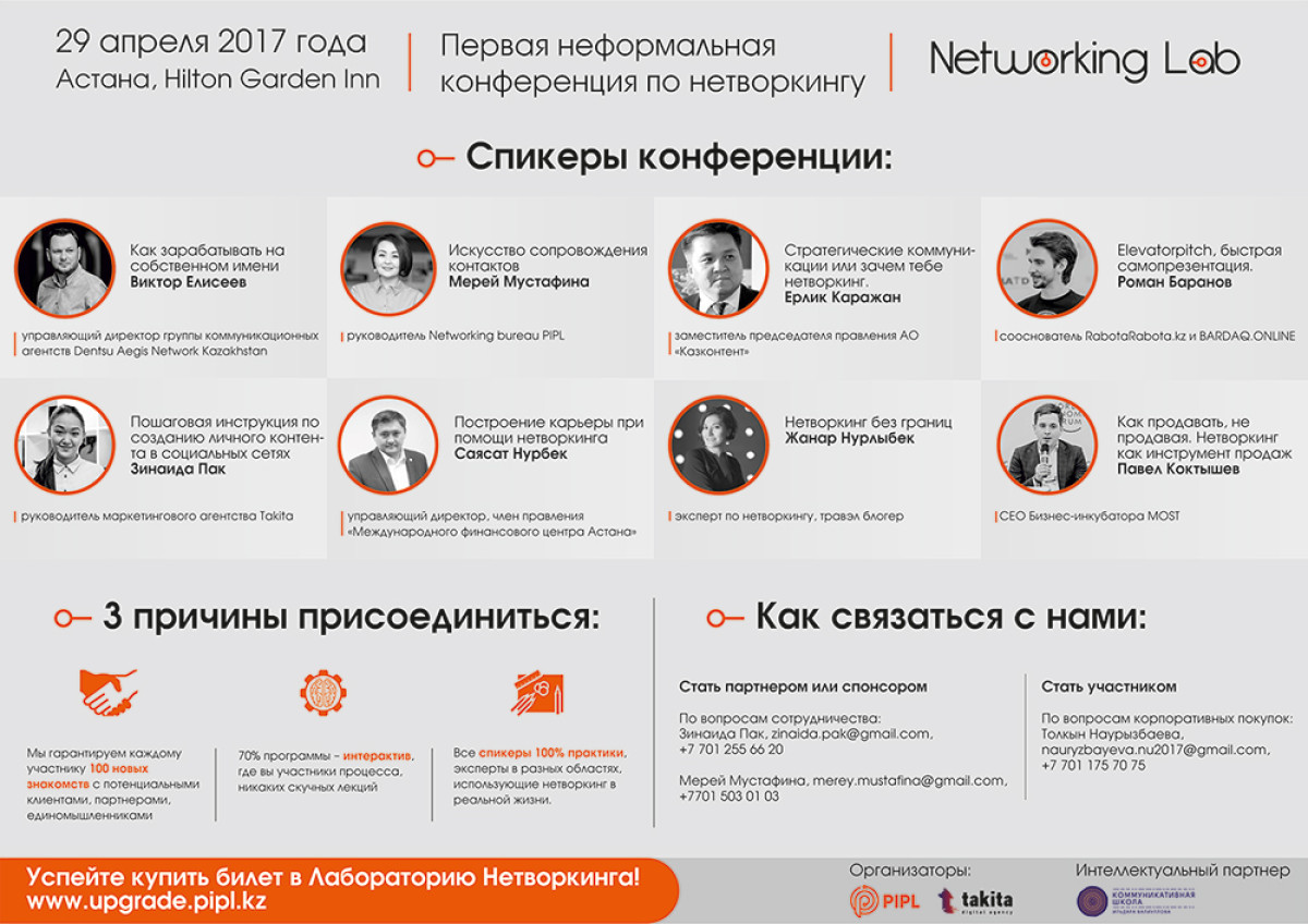Первая казахстанская неформальная конференция