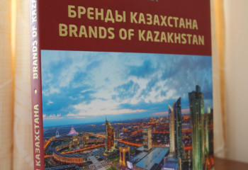 Brands of Kazakhstan: о достижениях бизнеса страны узнают за рубежом