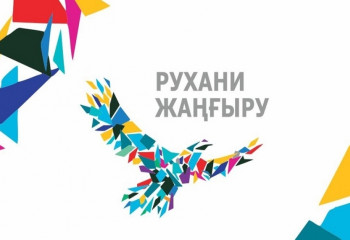 Тәуелсіз Қазақстанның жаңа есімдері