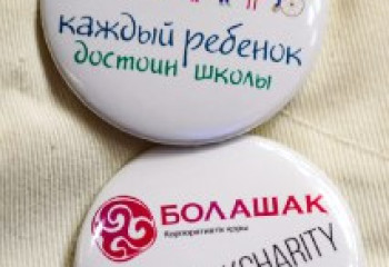 Қоғам үшін өгей бала жоқ