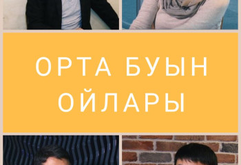 Орта буын ойлары