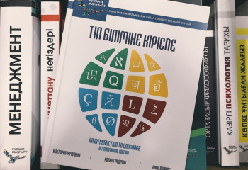 «100 жаңа оқулық»: Тілдік танымды арттыратын төрт кітап