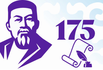 Абай және XXI ғасырдағы Қазақстан