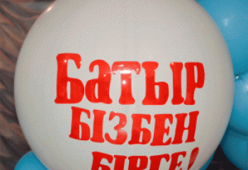 Отан-Ана Батырын еске алды