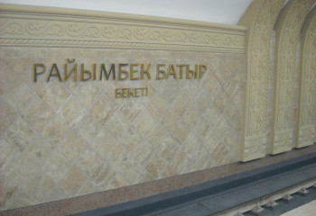 Райымбек батыр кесенесі