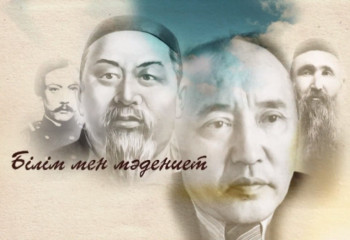 Болашақ - тарихтың бөлшегі