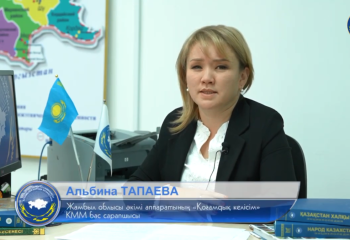 Альбина ТАПАЕВА - Жамбыл облысы әкімі аппаратының «Қоғамдық келісім» КММ бас сарапшысы