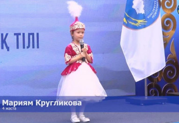 ҚХА-ның «Ұлы Даланың Ұлтаралық тілі» форумы. Мариям Кругликова