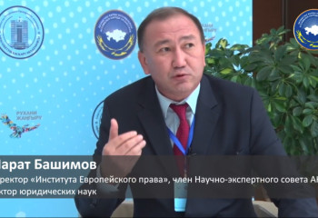 Марат Башимов об уникальности казахстанской модели общественного согласия и межэтнического единства