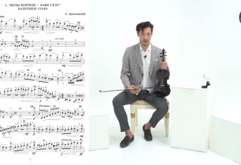 «Козы Корпеш-Баян сулу» (Скрипка)