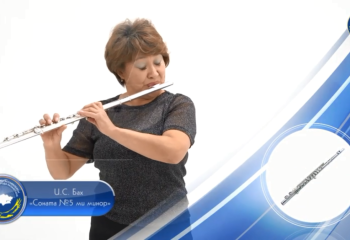 Произведение И.С. Баха «Соната №5 ми минор» (Флейта)