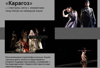 Новая жизнь немецкого драмтеатра