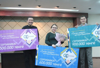 В Астане подвели итоги туристического конкурса «Туған жерім – алтын бесігім»