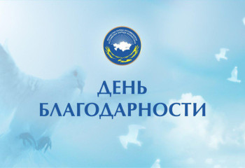 Первый день весны в Казахстан придет с «благодарностью»