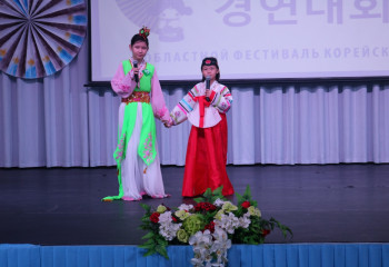 ОБЛАСТНОЙ ФЕСТИВАЛЬ КОРЕЙСКОЙ ПЕСНИ