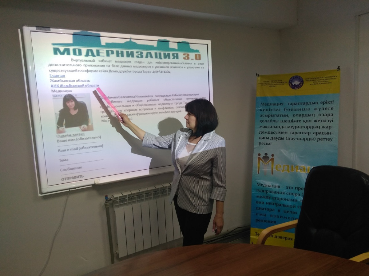 Открылся виртуальный кабинет медиации в Жамбылской области