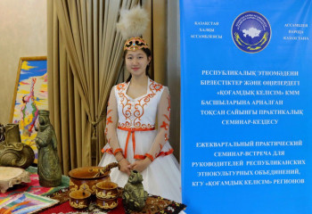 В Караганде организован семинар для руководителей этнокультурных объединений