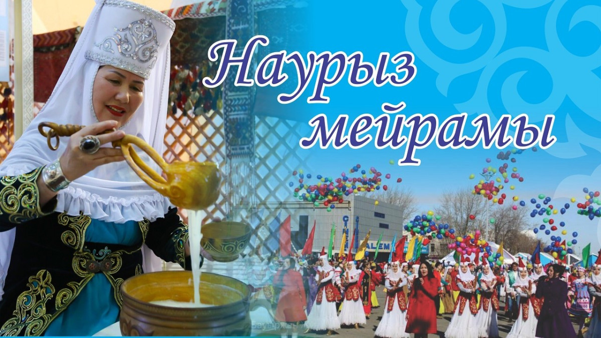 В Астане началось празднование Наурыз мейрамы