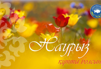 В ДНИ ПРАЗДНОВАНИЯ НАУРЫЗА В РЕГИОНАХ С УЧАСТИЕМ АНК ПРОЙДЕТ БОЛЕЕ 3,5 ТЫСЯЧ МЕРОПРИЯТИЙ