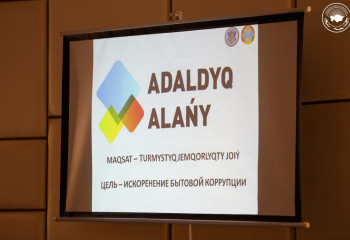 ВОВЛЕЧЕНИЕ ГРАЖДАН В ФОРМИРОВАНИЕ АНТИКОРРУПЦИОННОЙ КУЛЬТУРЫ ОБСУДИЛИ В НУР-СУЛТАНЕ
