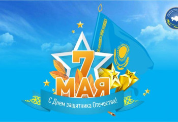 Служение Отечеству, его защита священны для народа Великой степи: АНК поздравляет с праздником 7 мая