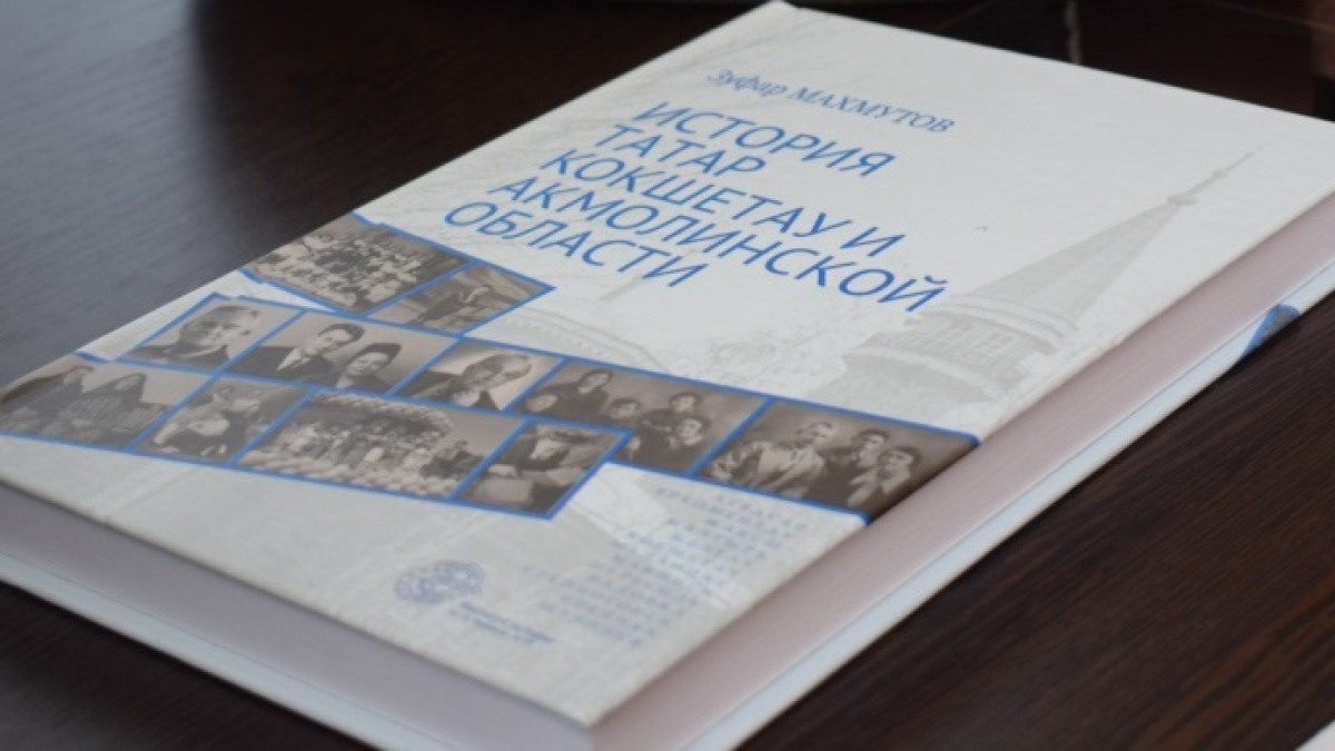К печати готовится книга о костанайских татарах