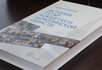 К печати готовится книга о костанайских татарах