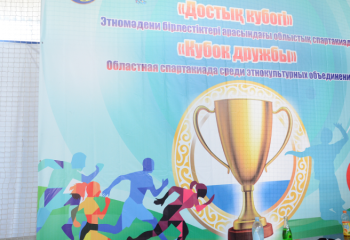 В Атырау прошла спартакиада «Кубок дружбы»