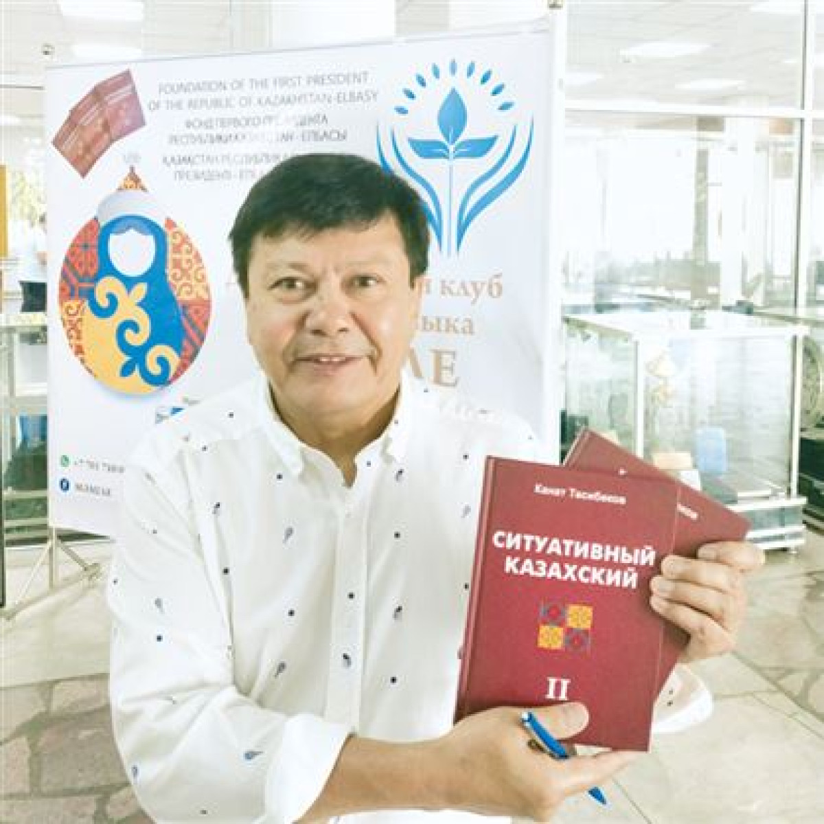 Канат Тасибеков: Знать казахский язык – значит знать казахскую культуру