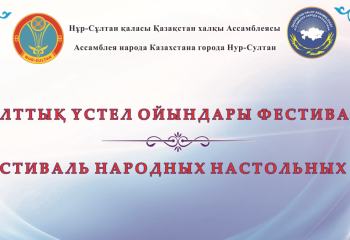 В столице пройдет фестиваль народных настольных игр