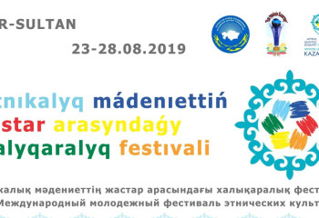 Международный молодежный фестиваль этнических культур стартует в столице