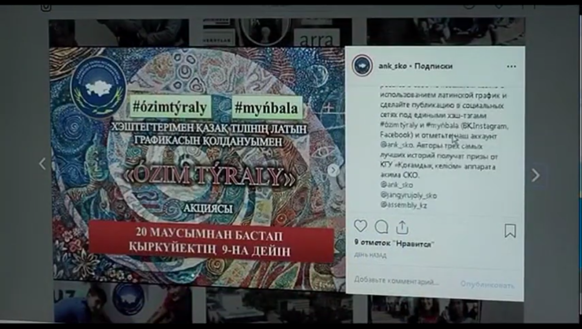 Североказахстанцы принимают активное участие в акции «Ozim tyraly»