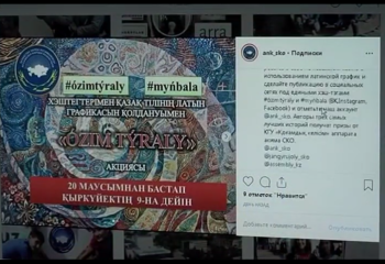 Североказахстанцы принимают активное участие в акции «Ozim tyraly»