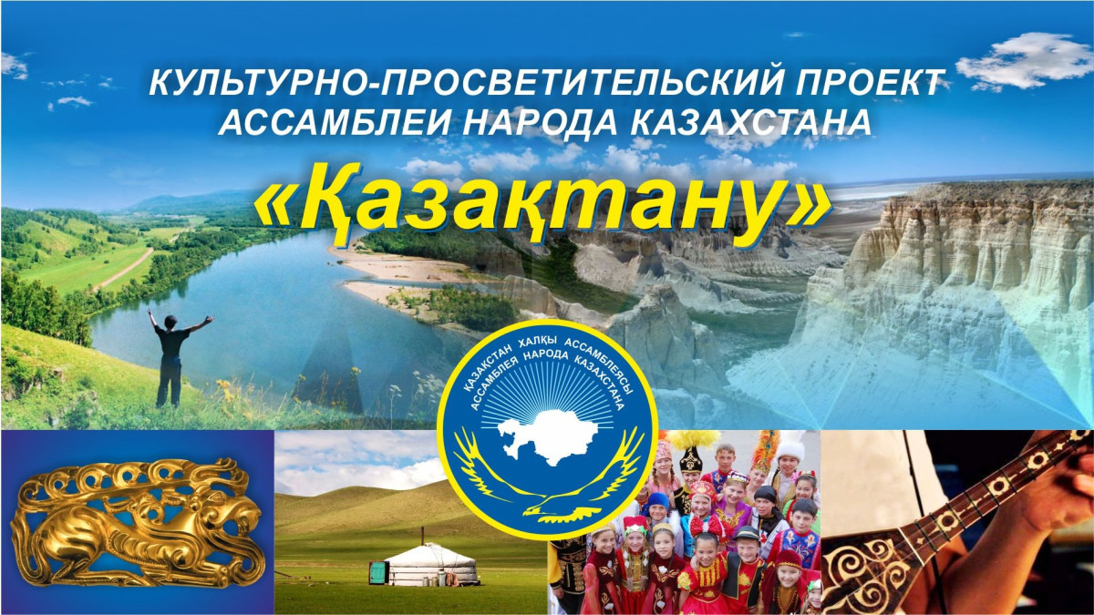 АНК в Туркестанской области проведет республиканский лекторий в рамках проекта «Қазақтану»