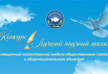 АНК объявляет конкурс на лучший научный проект