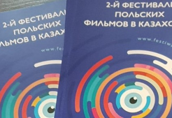 Фестиваль польских фильмов «Висла» впервые проходит в Нур-Султане