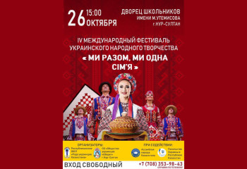 В столице в четвертый раз пройдет международный фестиваль украинского народного творчества