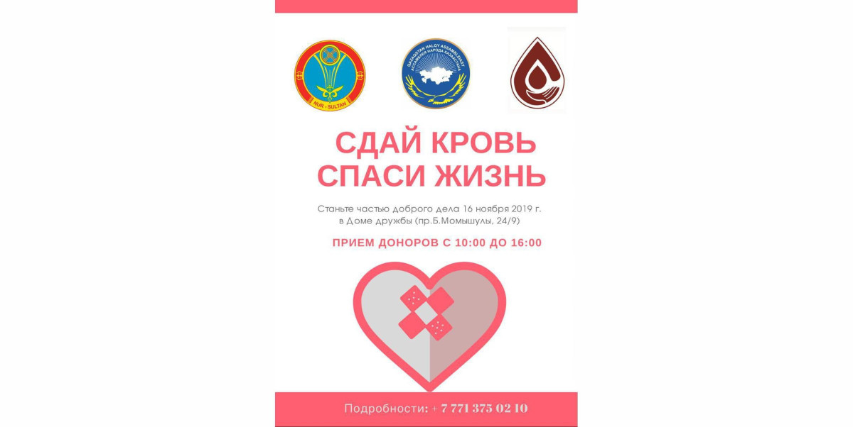 В Доме дружбы пройдет акция «Сдай кровь-спаси жизнь»
