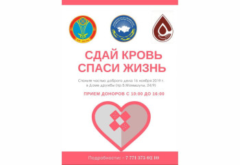 В Доме дружбы пройдет акция «Сдай кровь-спаси жизнь»