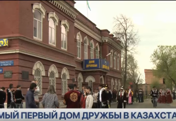   Самый первый Дом дружбы в Казахстане заработал в Усть-Каменогорске 27 лет назад