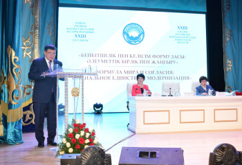 В Атырау прошла ХХІІІ сессия АНК