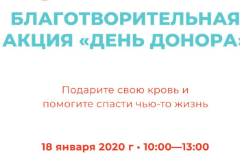АНК и Минздрав проводят благотворительную акцию «День донора»