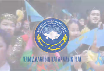 АНК Алматы передала эстафету «Ұлы Даланың ұлтаралық тілі» Жамбылской области