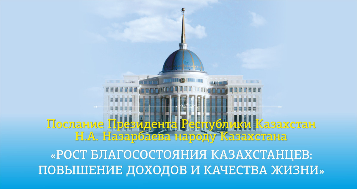 PRESIDENT OF KAZAKHSTAN SIGNED THE DECREE ABOUT MEASURES ON REALIZATION OF STATE OF THE NATION ADDRESS