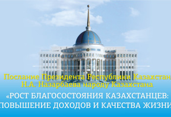 PRESIDENT OF KAZAKHSTAN SIGNED THE DECREE ABOUT MEASURES ON REALIZATION OF STATE OF THE NATION ADDRESS